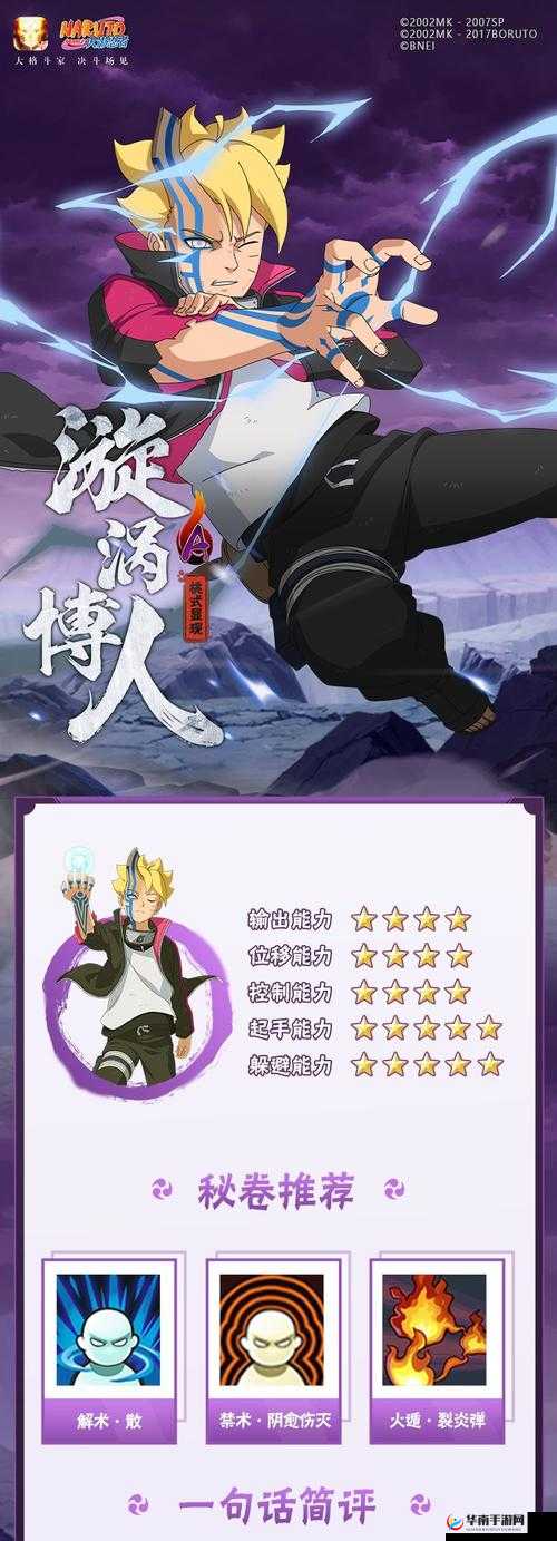 火影忍者手游漩涡博人博人传获取攻略：漩涡博人博人传获得方式全面解析