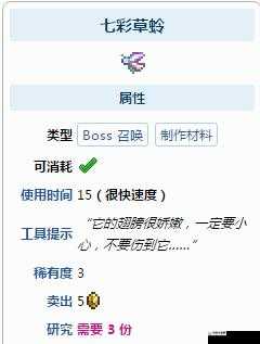泰拉瑞亚高效攻略：七彩草蛉速刷技巧揭秘