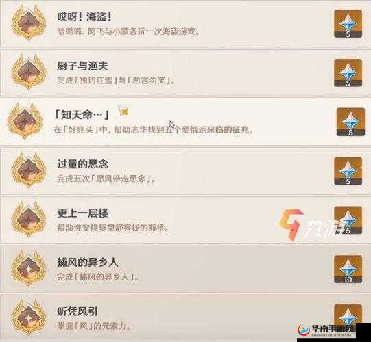 原神手游触发知天命成就解析攻略全解