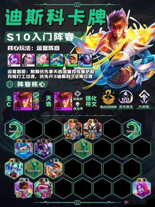 金铲铲之战：高决卡牌策略大师指南