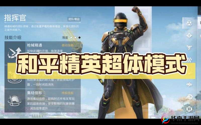 超体对抗秘籍：和平精英高手进阶策略