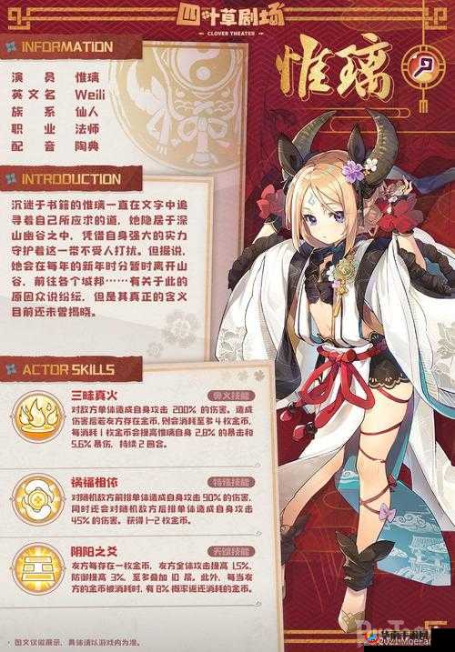四叶草剧场惟璃角色揭秘：技能大公开