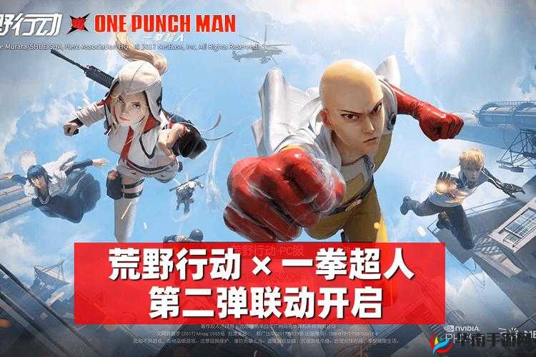 荒野行动x拳超人联动活动上线时间揭秘：联动上线倒计时启动