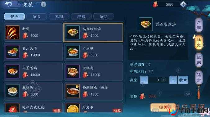 新笑傲江湖：厨艺秘籍，江湖菜谱全攻略