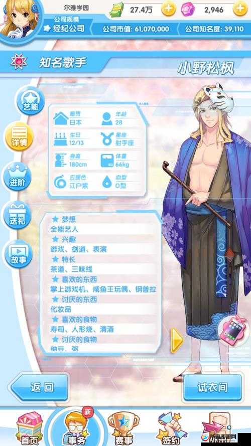 元气偶像季中小野松枫好感度攻略详细分享与心得