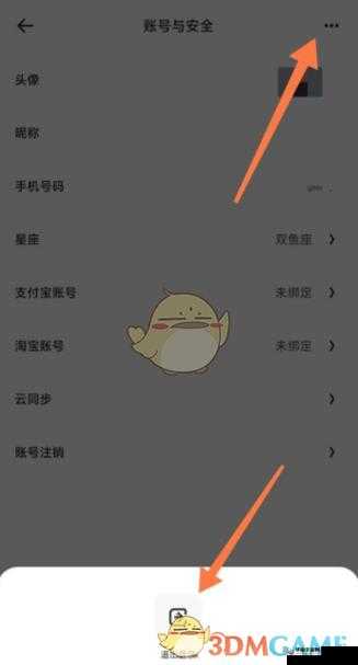 夸克网盘退出登录的常见操作方法