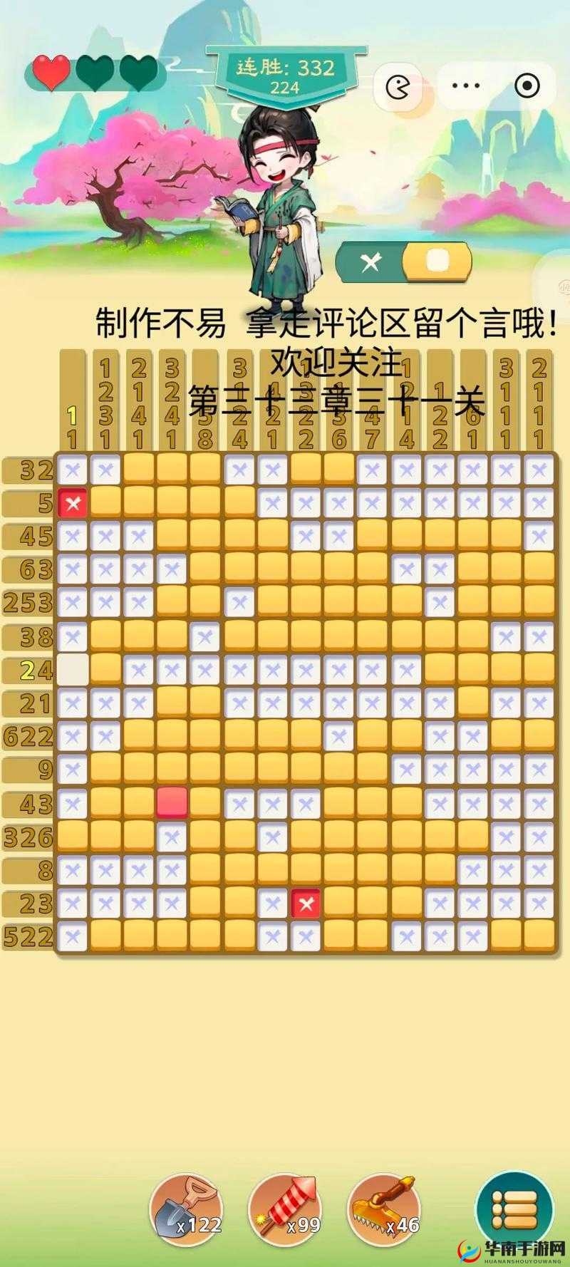 全民数独专家第30关过关攻略：掌握技巧，轻松突破难题