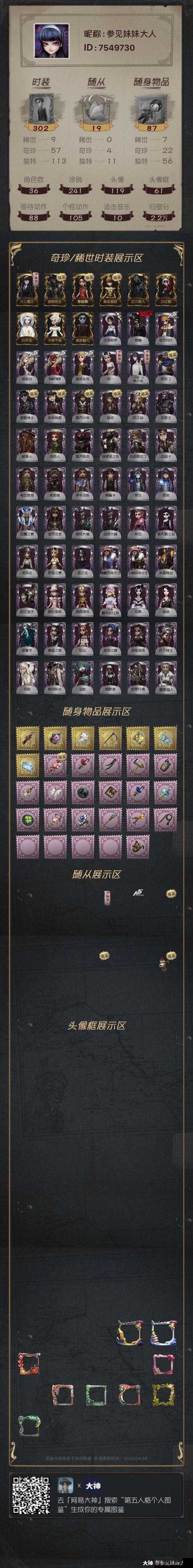 第五人格：高手必备，创意道具搭配攻略揭秘