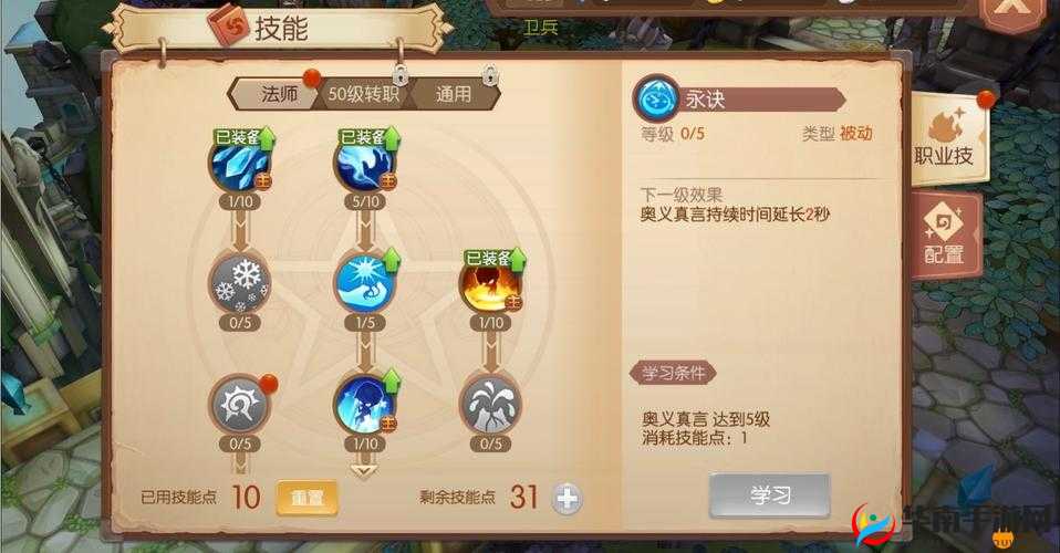 风之大陆技能点高效利用攻略：巧妙卡点技巧揭秘