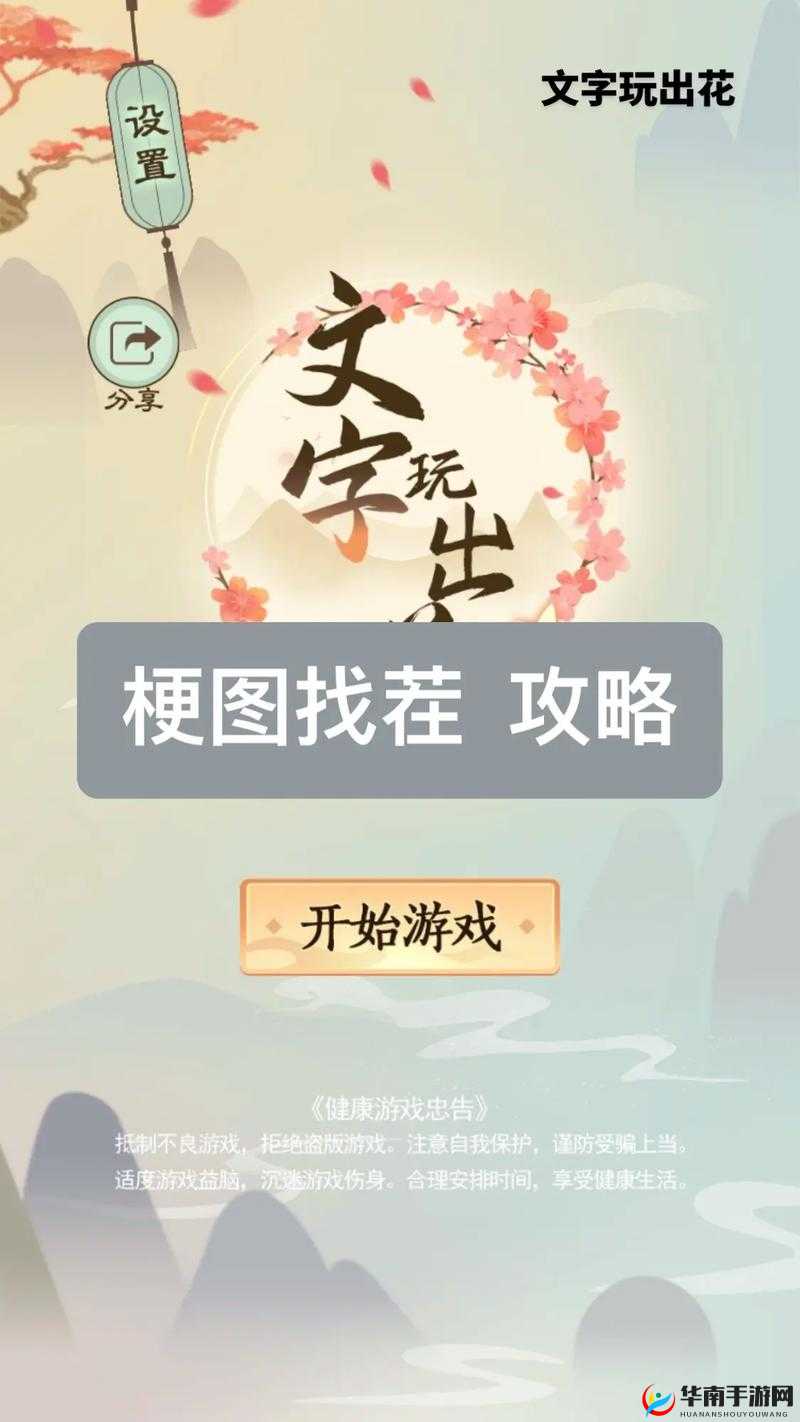 这不是汉字怀旧往事通关全攻略详细解读与技巧分享