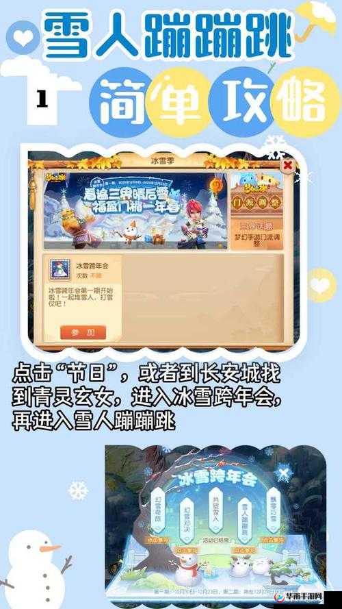 梦幻西游手游雪人蹦蹦跳玩法全解：趣味攻略大揭秘
