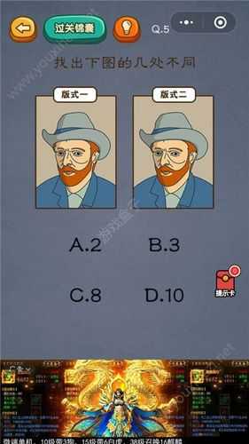 谜题揭秘：有几处不同的地方？烧脑智力大乱斗第30关攻略