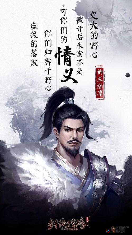 纳兰潜凛的天赋技能探寻：何为jx之秘？探寻其潜在才能与技艺的深奥之处