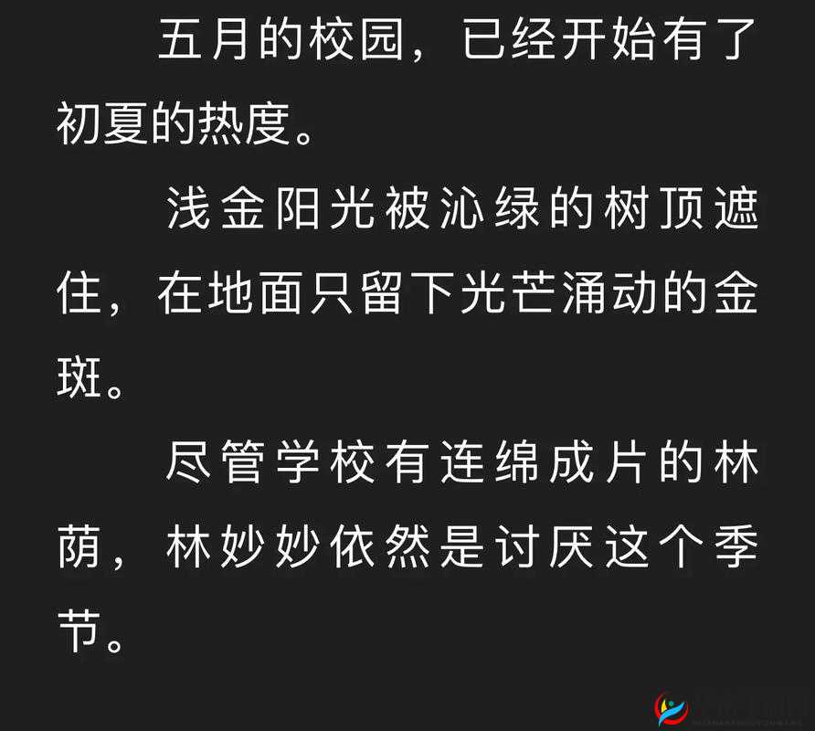 蜜汁樱桃林妙妙角色介绍