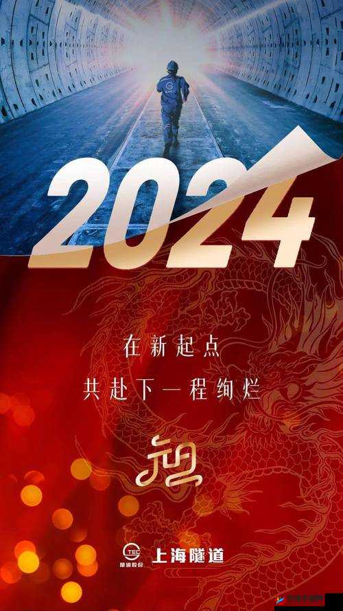 2024 年 Q1：新起点新征程