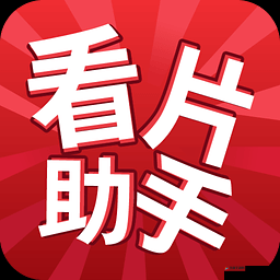 免费看片头的软件大全：实用推荐