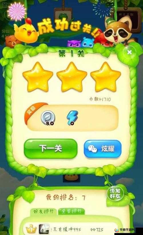 开心消消乐第 11 关怎么过？三招教你三星通关