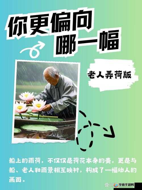 老人船上弄雨荷与普通版对比