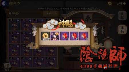 阴阳师御魂奉纳神赐奖励全解析