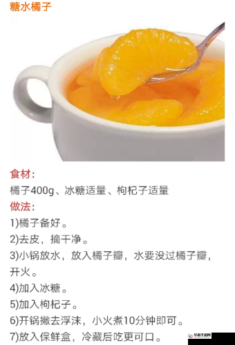 可不可以 po 橘子糖水：做法大揭秘