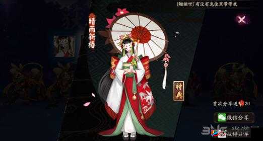 阴阳师雨女特典皮肤晴雨新椿：独特魅力与获取之道