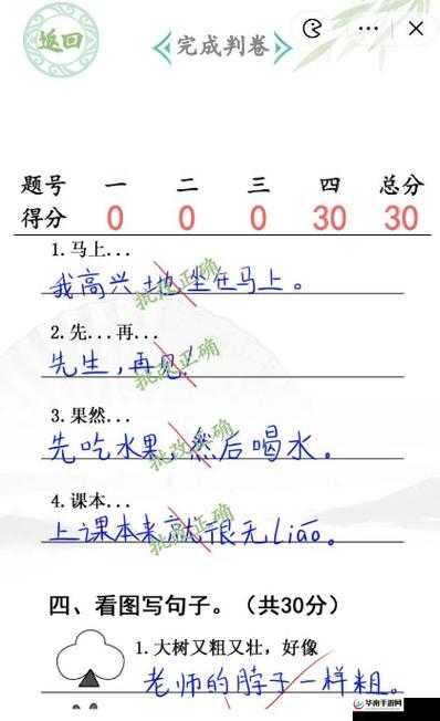 汉字找茬王随堂考试完成判卷攻略的高效实施要点