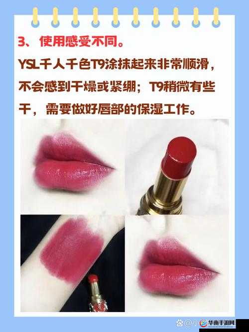 ysl 千人千色 t9 和 t9 的区别