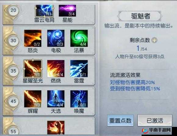 镇魔曲手游星术技能加点与最强搭配攻略指南