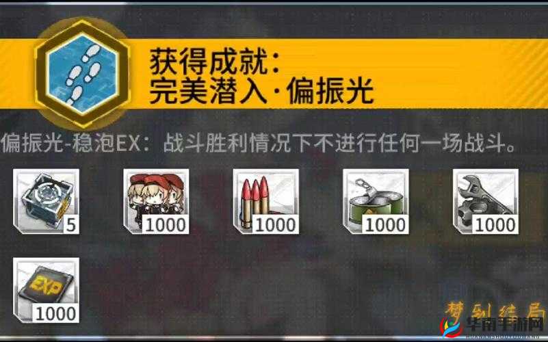 少女前线：完美潜入攻略，解锁隐藏成就偏振光完美潜入