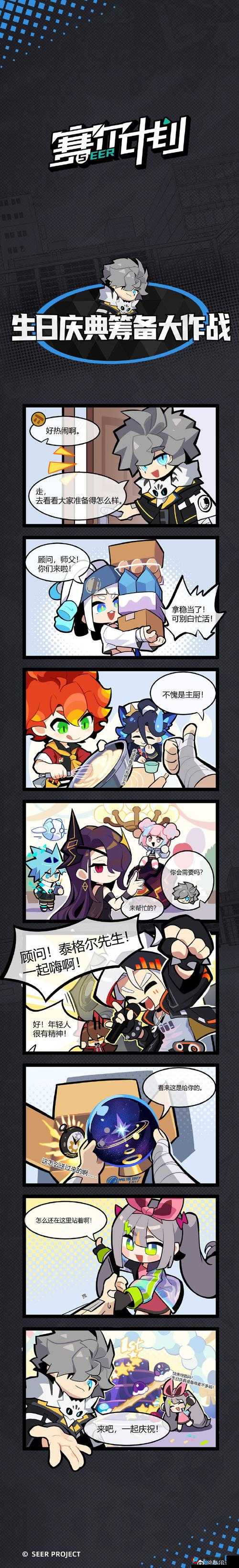 赛尔计划大揭秘：兑换码大全分享，让你轻松领取丰厚奖励