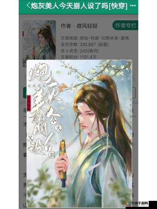 炮灰美人浇灌日常：江念崛起记
