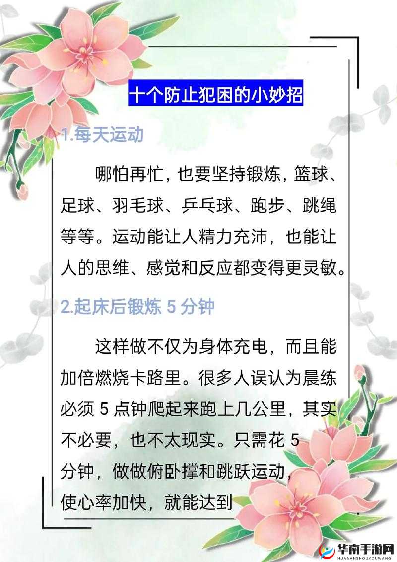 上课睡觉的坏处与解决方法