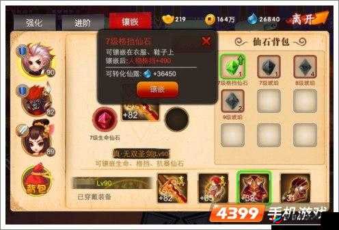 囧西游中装备进阶石获取途径大揭秘你知道多少