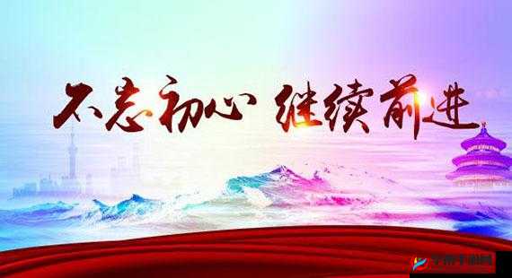 换个姿势继续前进