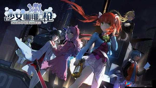 少女咖啡枪愤怒青年属性评测：愤怒青年究竟好不好