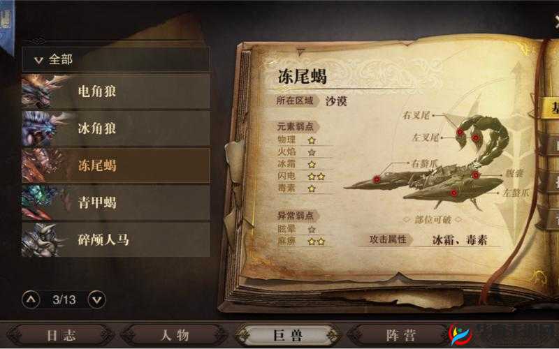 猎魂觉醒：冻尾蝎位置大揭秘——游戏地图分布指南