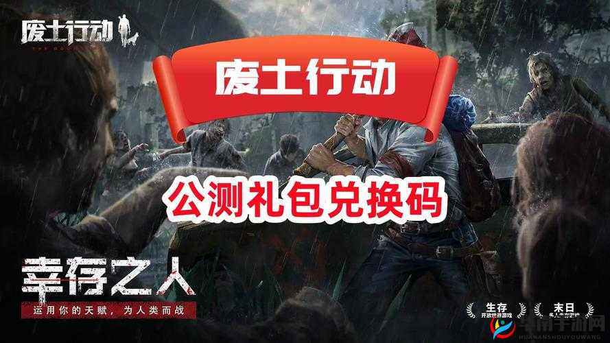 废土行动CDK兑换指南及礼包领取解决方案