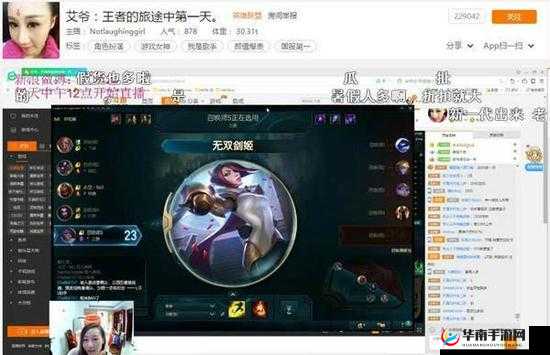 笑笑回应 LOL 女主播代打：艾大妈露手露脸直播