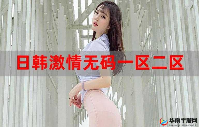 日韩 1 卡 2 卡 3 卡 4 卡网站：激情无限的日韩影片天堂