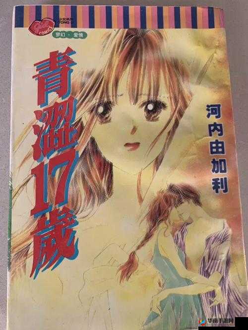 少女たちよ：青涩时光的纯真与成长