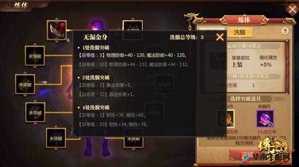 武极天下之练体玩法大揭秘 探索高效练体的诀窍与方法