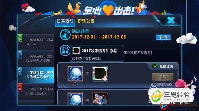 王者荣耀暖冬雪球兑换物品大揭秘 哪个才是最佳选择