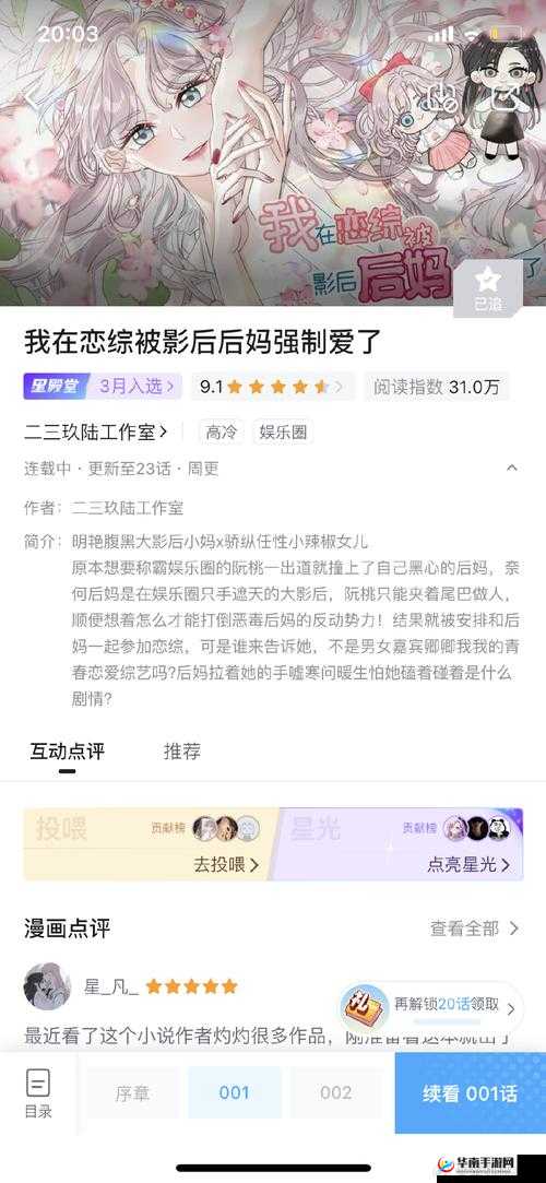 今天又在撩后妈：情感的碰撞与纠葛