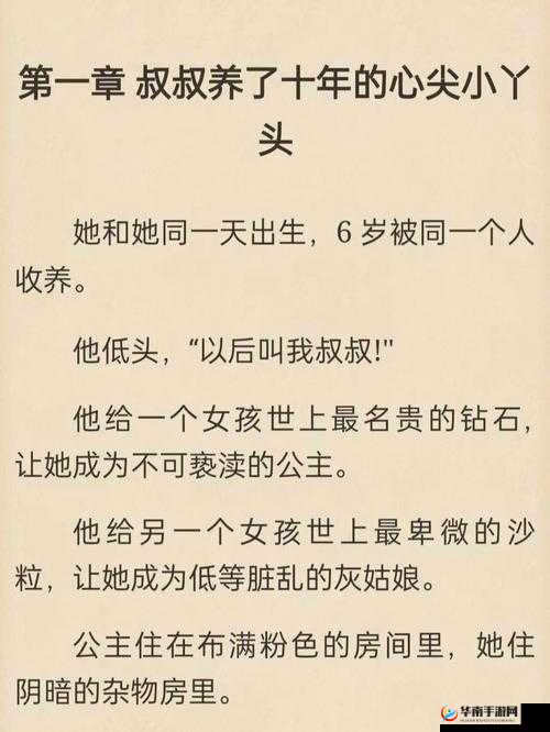 叔叔想闯入丫头的世界日语：一段不寻常的追寻