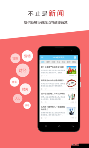 国际 b 站免费直播入口 MBA 智库：探索商业智慧的直播平台