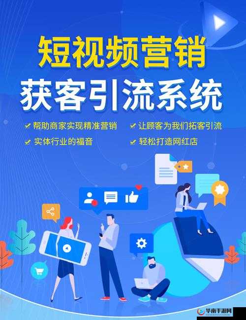 免费 B 站推广网站短视频：快来看看