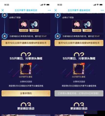 王者荣耀 55 开黑节限定头像框获取秘籍与详细攻略