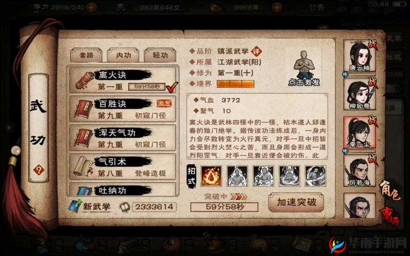 烟雨江湖离火神功获得方法介绍：离火神功获取途径详解