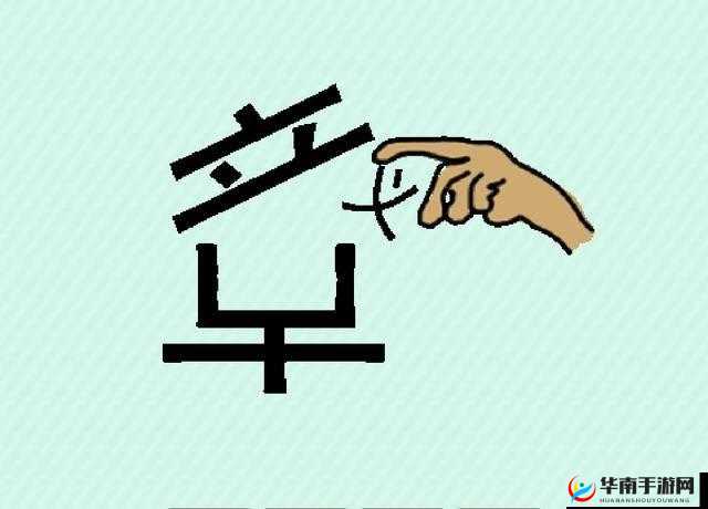 疯狂猜成语：颗心缠绕众多绳索，答案揭晓——中心成语揭秘