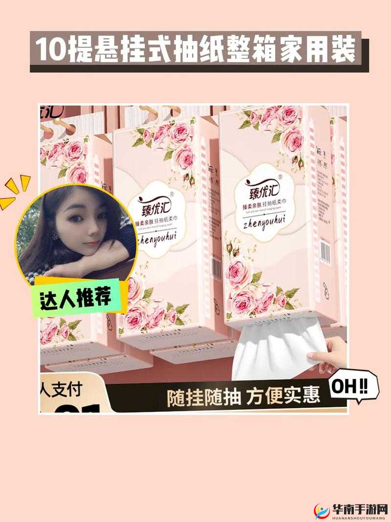 已满十八带好纸巾从此转人推出新品：惊喜来袭